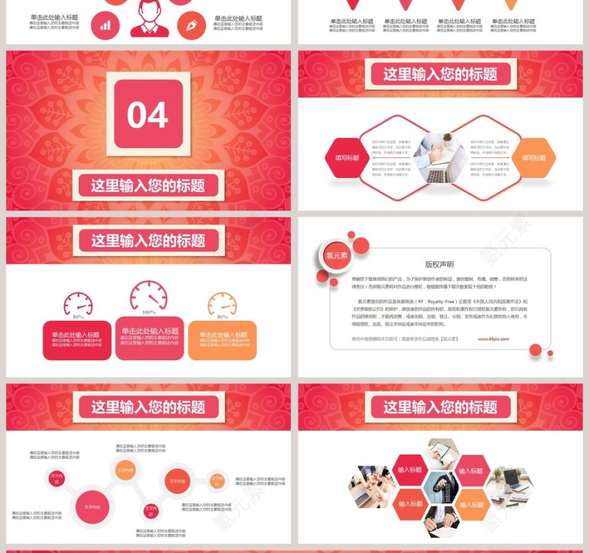 红色曼陀罗花创意年终总结PPT模板第4张