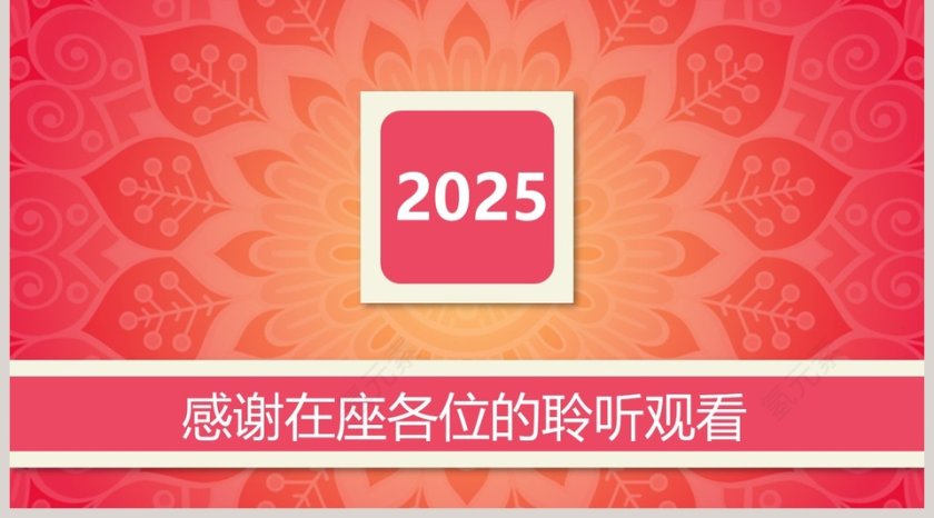 红色曼陀罗花创意年终总结PPT模板第5张