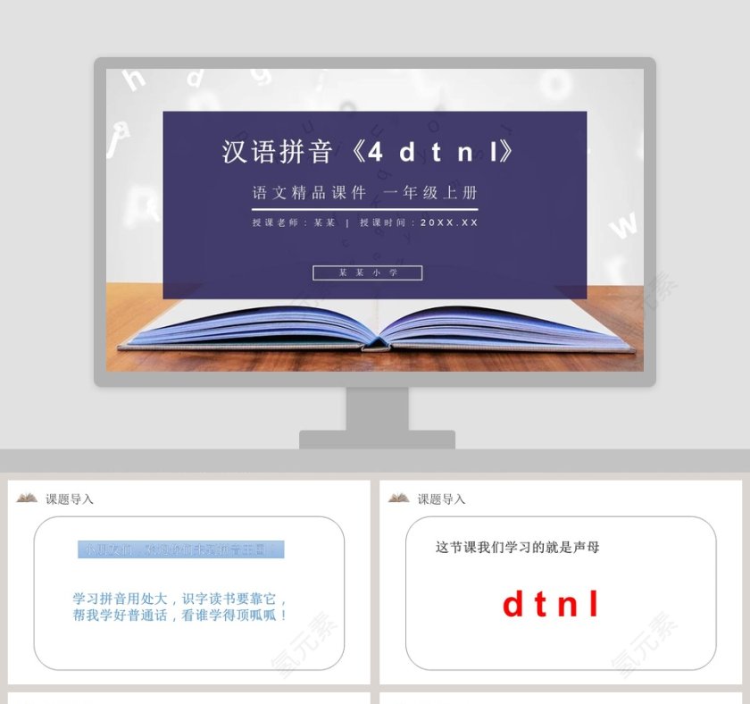 教学ppt课件第1张
