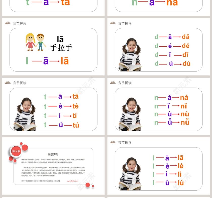 教学ppt课件第4张