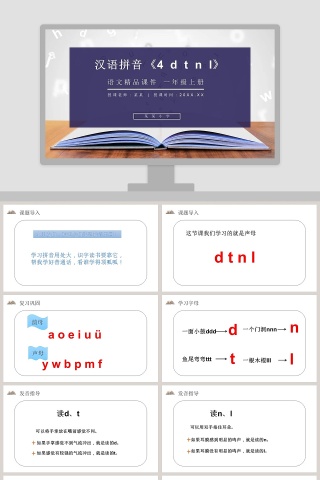 教学ppt课件