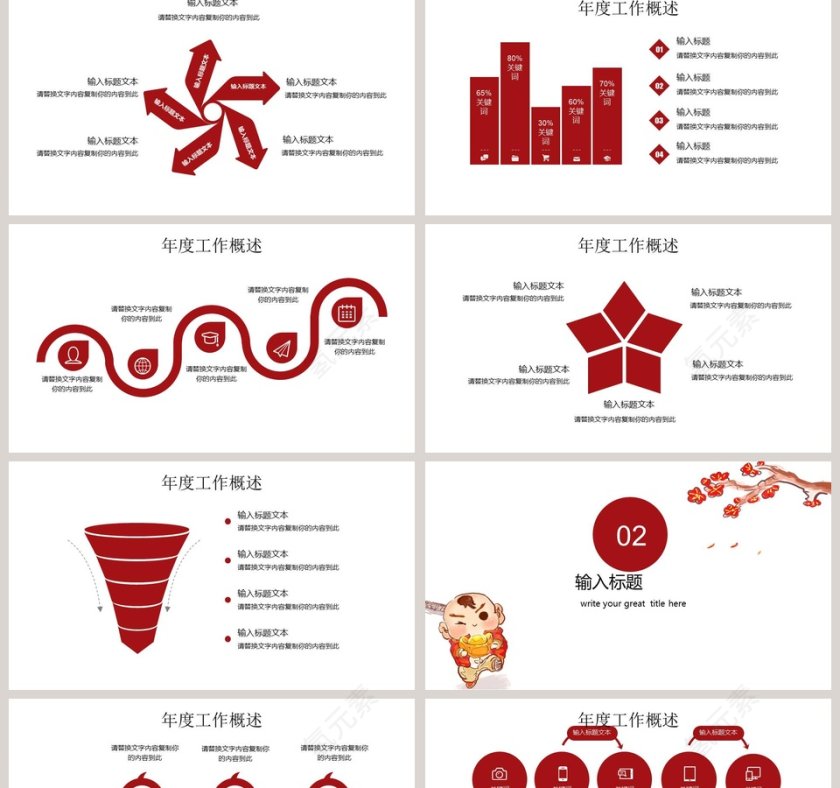 喜庆新年总结PPT模板第2张