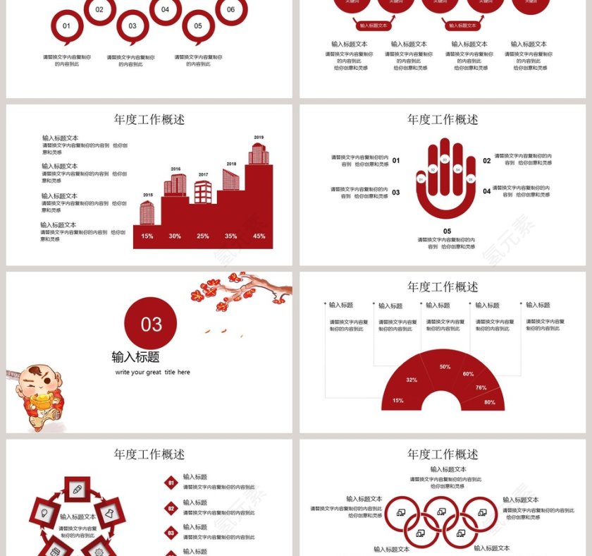 喜庆新年总结PPT模板第3张