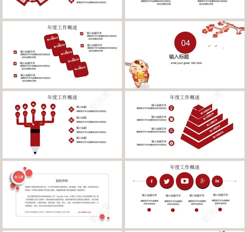 喜庆新年总结PPT模板第4张