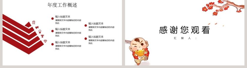 喜庆新年总结PPT模板第5张