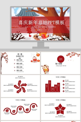 喜庆新年总结PPT模板