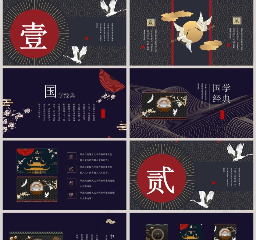 国学复古风国潮工作总结国学经典第2张