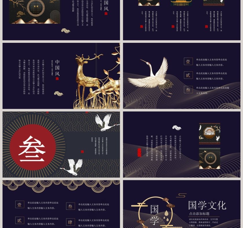 国学复古风国潮工作总结国学经典第3张