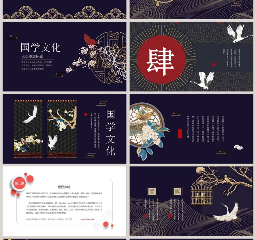 国学复古风国潮工作总结国学经典第4张