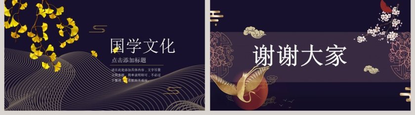 国学复古风国潮工作总结国学经典第5张