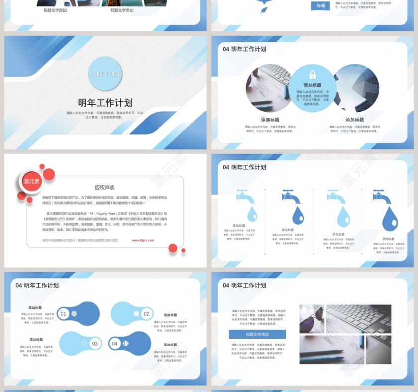 商务汇报年终总结模版PPT第4张