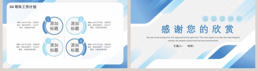 商务汇报年终总结模版PPT第5张