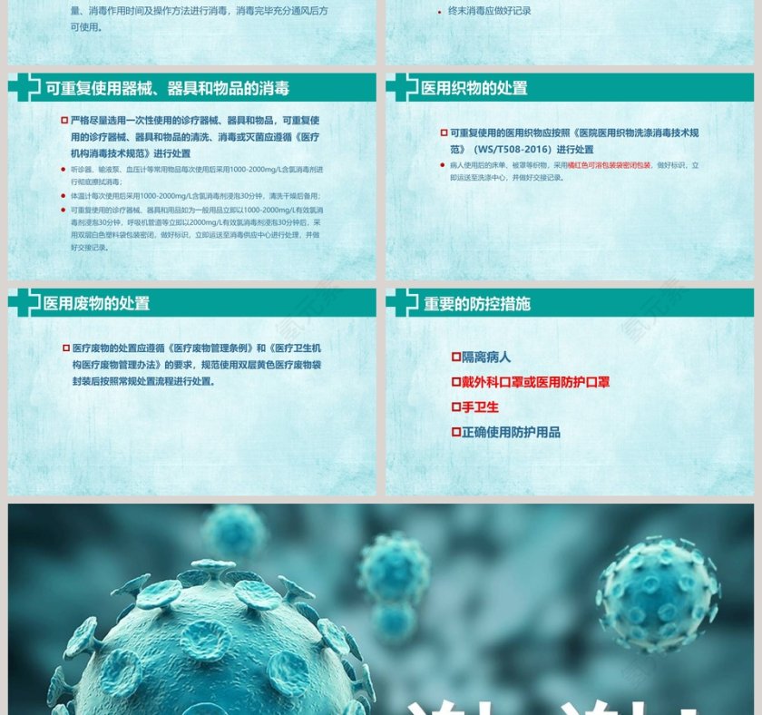 新型冠状病毒感染的肺炎医院感染预防与控制PPT第7张