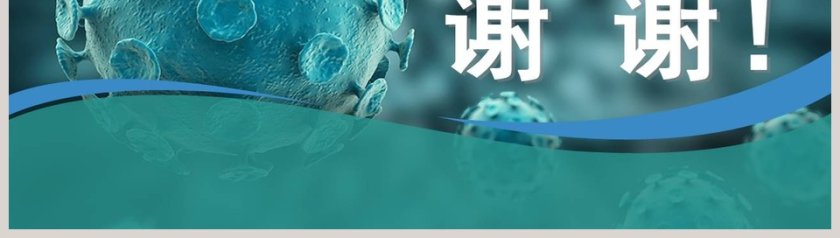 新型冠状病毒感染的肺炎医院感染预防与控制PPT第8张