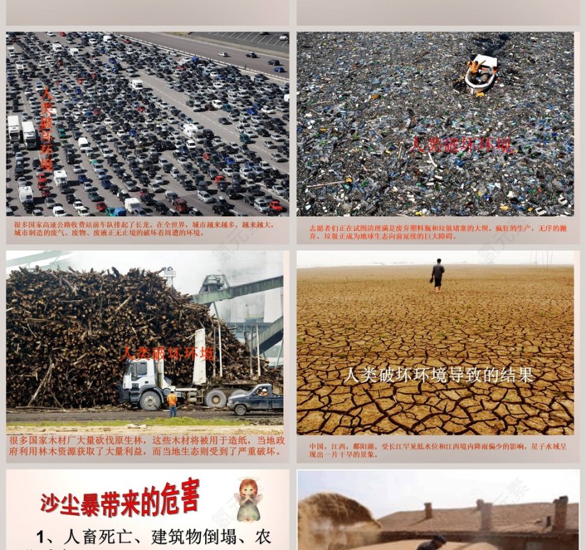 沙尘暴鄂教版六年级科学上册课件PPT模板下载及使用方法第6张