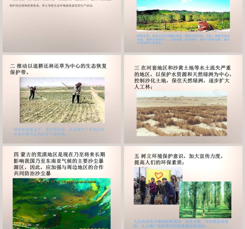 沙尘暴鄂教版六年级科学上册课件PPT模板下载及使用方法第9张