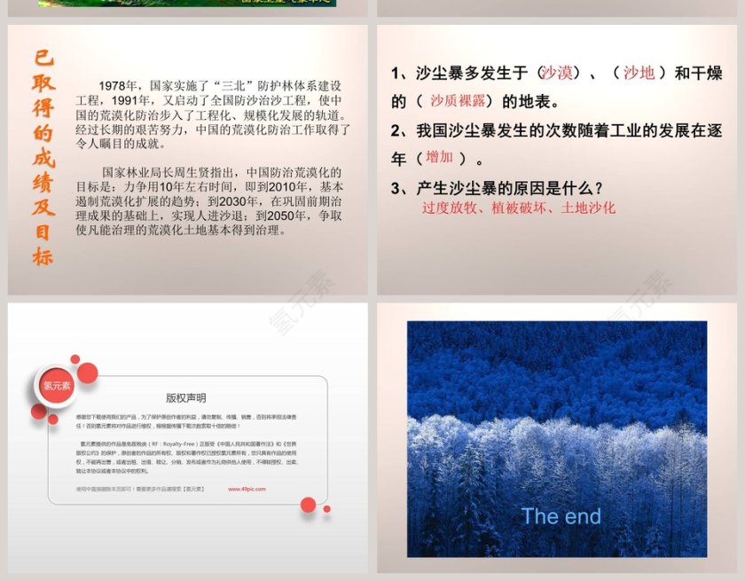 沙尘暴鄂教版六年级科学上册课件PPT模板下载及使用方法第10张