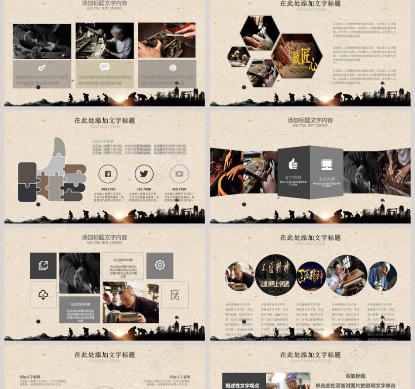 工匠精神PPT第2张