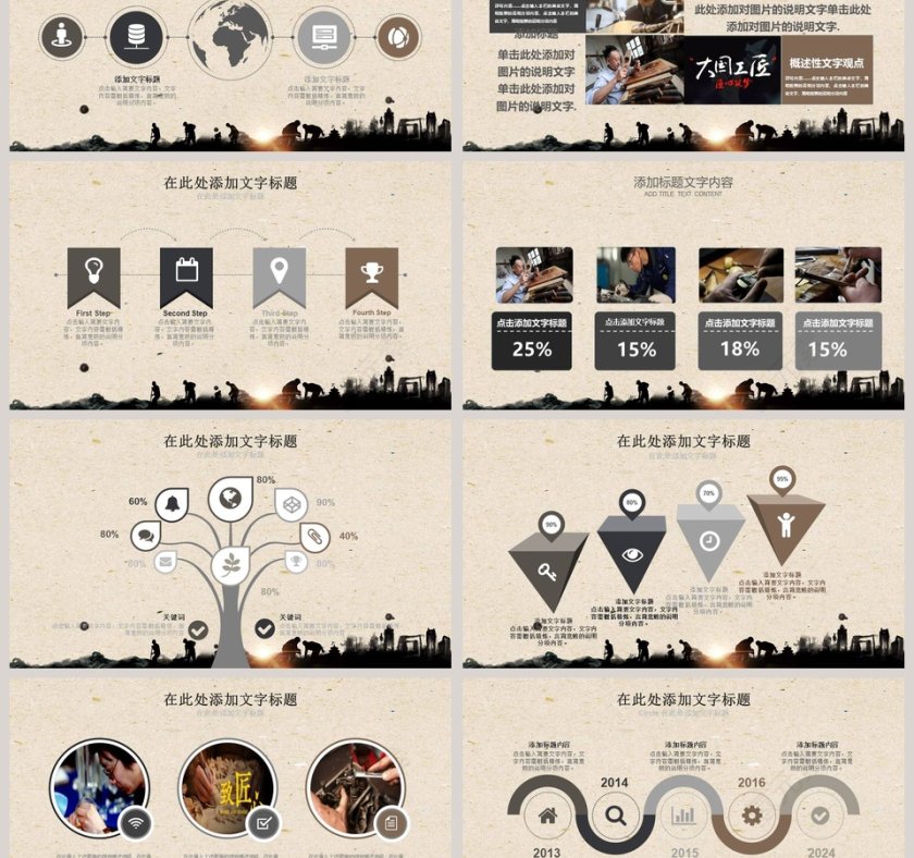 工匠精神PPT第3张