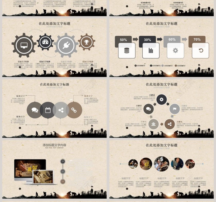 工匠精神PPT第4张