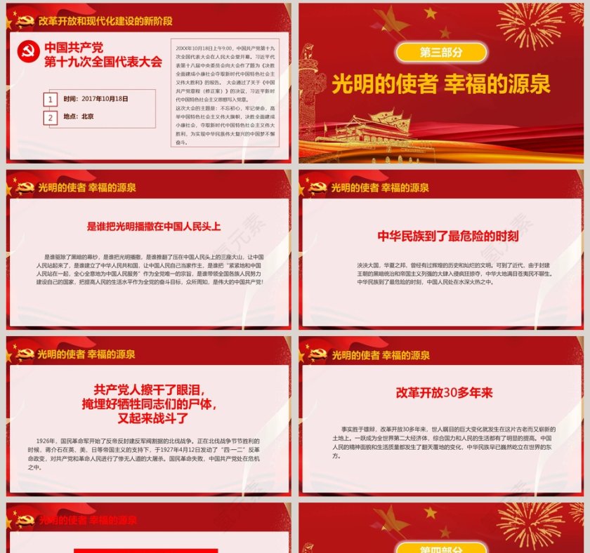 中国风中国共产党党史七一建军节PPT模板第8张