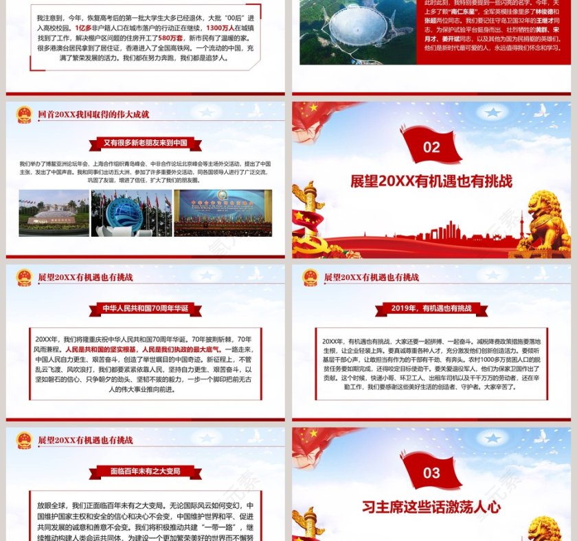 学习解读习总书记 二〇一九新年贺词PPT模板第3张