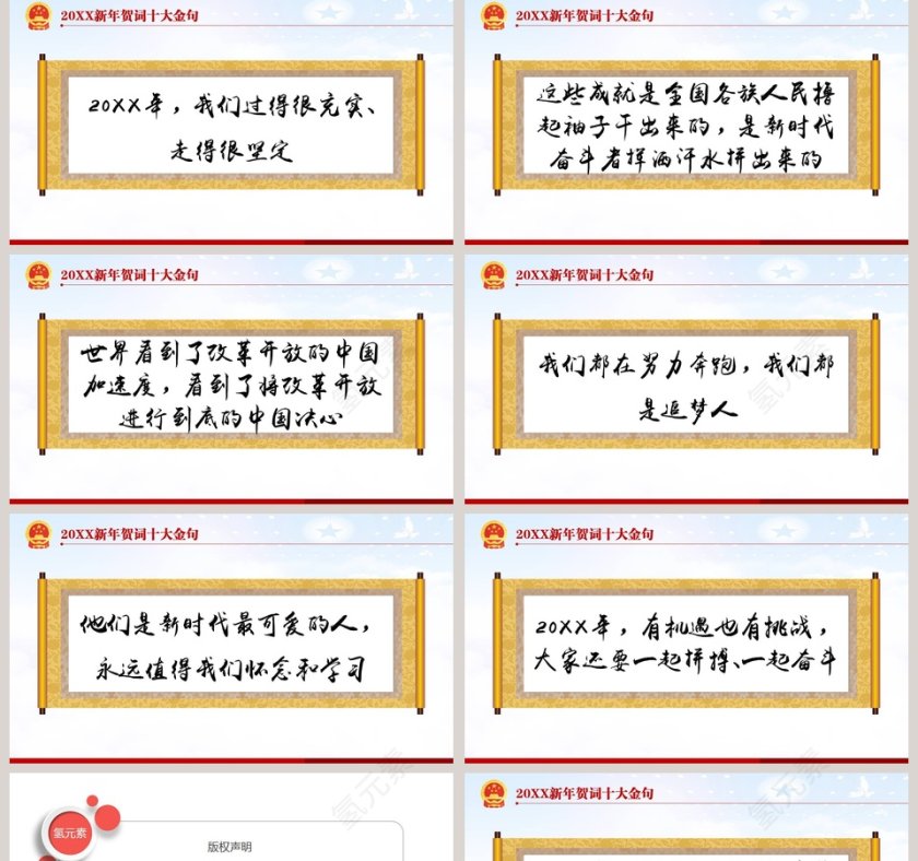 学习解读习总书记 二〇一九新年贺词PPT模板第5张