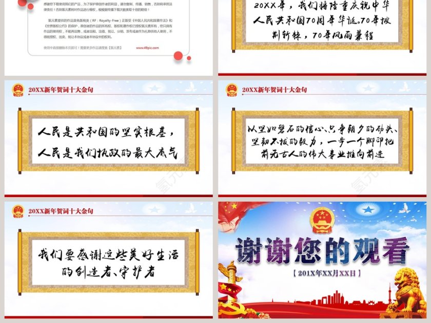 学习解读习总书记 二〇一九新年贺词PPT模板第6张