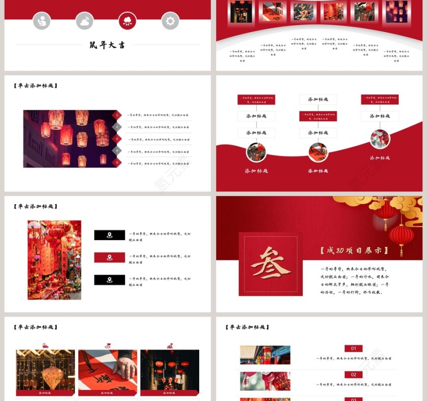 迎战鼠年公司年终盛典PPT模板第3张