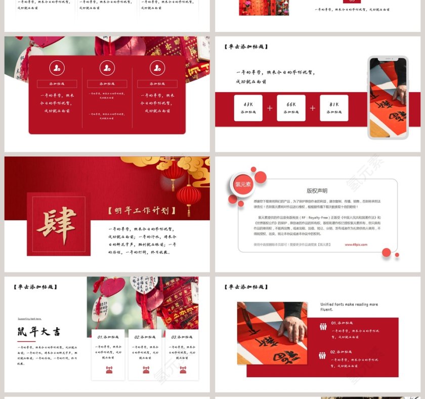 迎战鼠年公司年终盛典PPT模板第4张