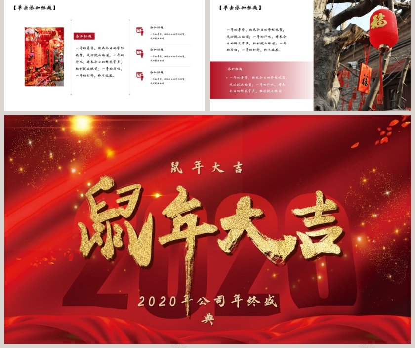 迎战鼠年公司年终盛典PPT模板第5张