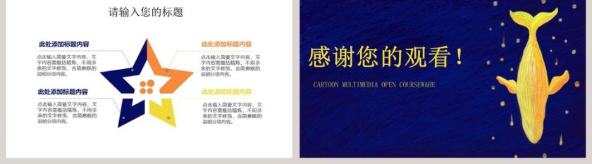 唯美治愈系海豚画册PPT课件模板第5张