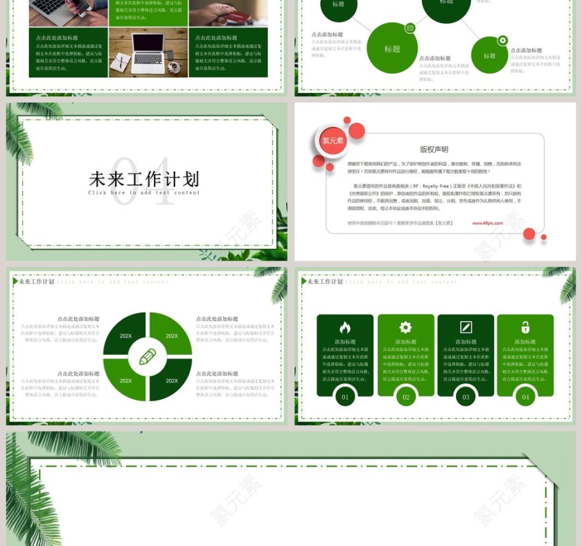 清新简约工作汇报PPT模板第3张