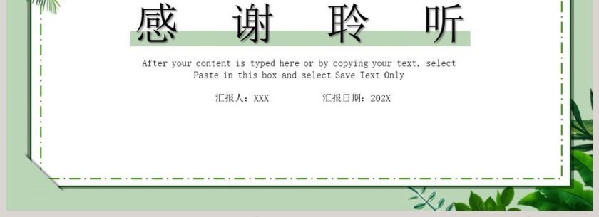 清新简约工作汇报PPT模板第4张