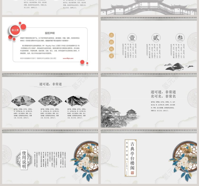 古典亭台楼阁PPT第4张