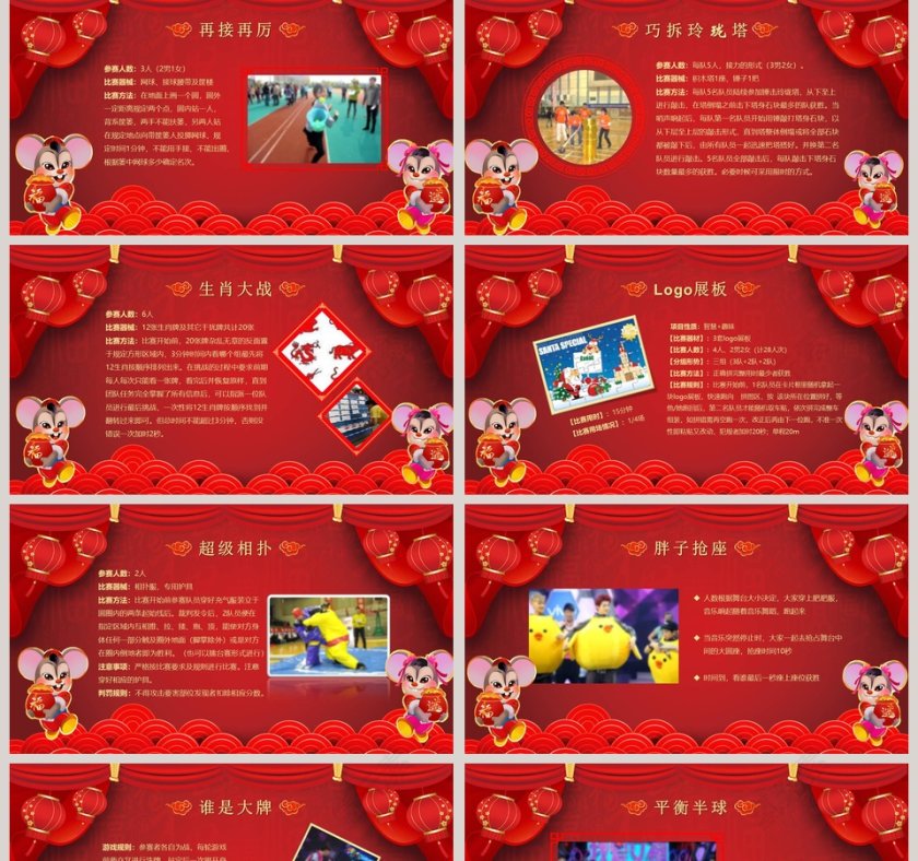 年会游戏集锦2020鼠年总结汇报PPT鼠年春节PPT模板第2张