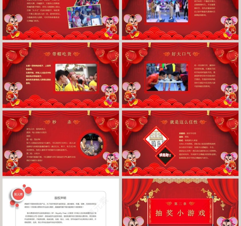 年会游戏集锦2020鼠年总结汇报PPT鼠年春节PPT模板第3张