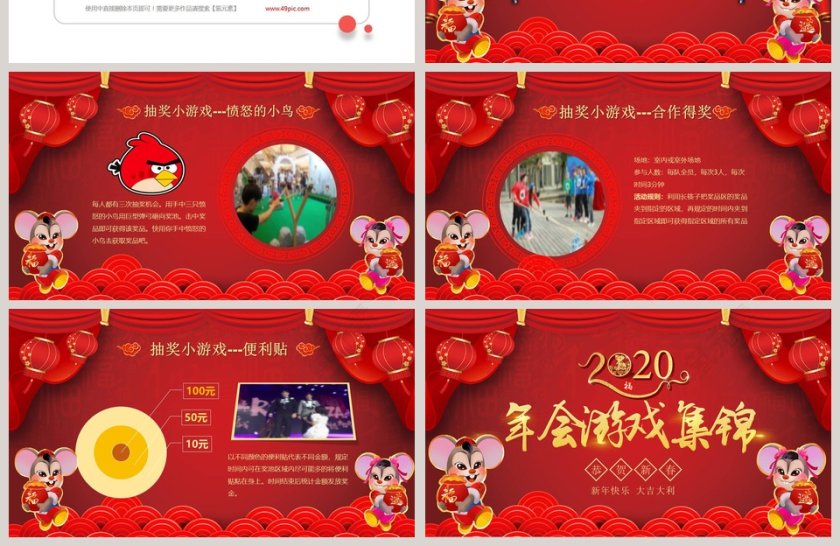 年会游戏集锦2020鼠年总结汇报PPT鼠年春节PPT模板第4张