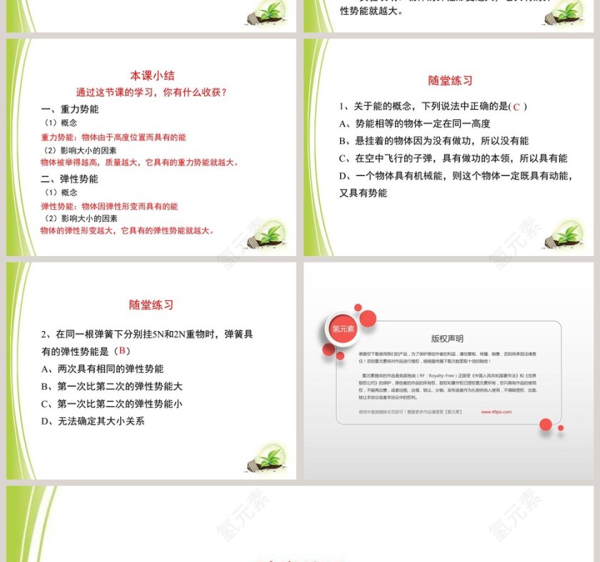 第十章 机械能及其转化-势 能教学ppt课件第4张