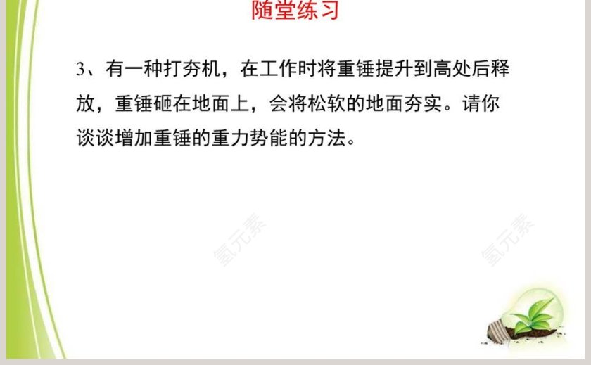 第十章 机械能及其转化-势 能教学ppt课件第5张