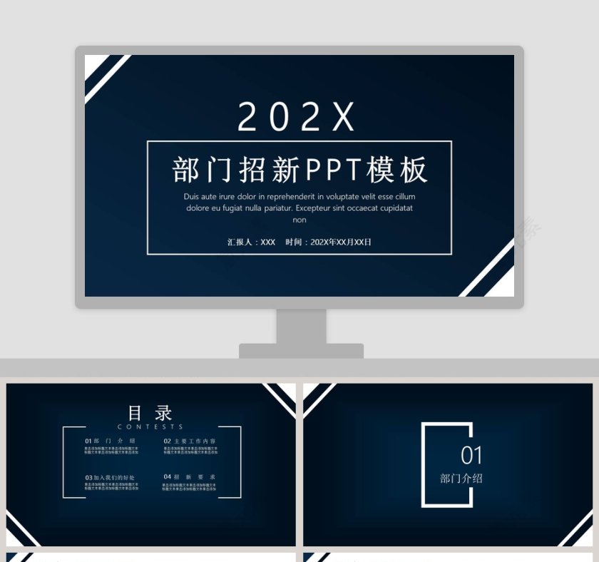 商务大气部门招新PPT模板第1张