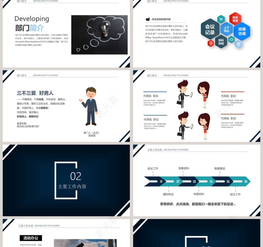 商务大气部门招新PPT模板第2张