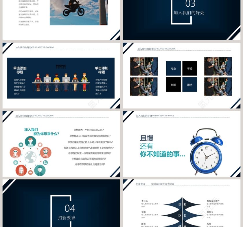 商务大气部门招新PPT模板第3张
