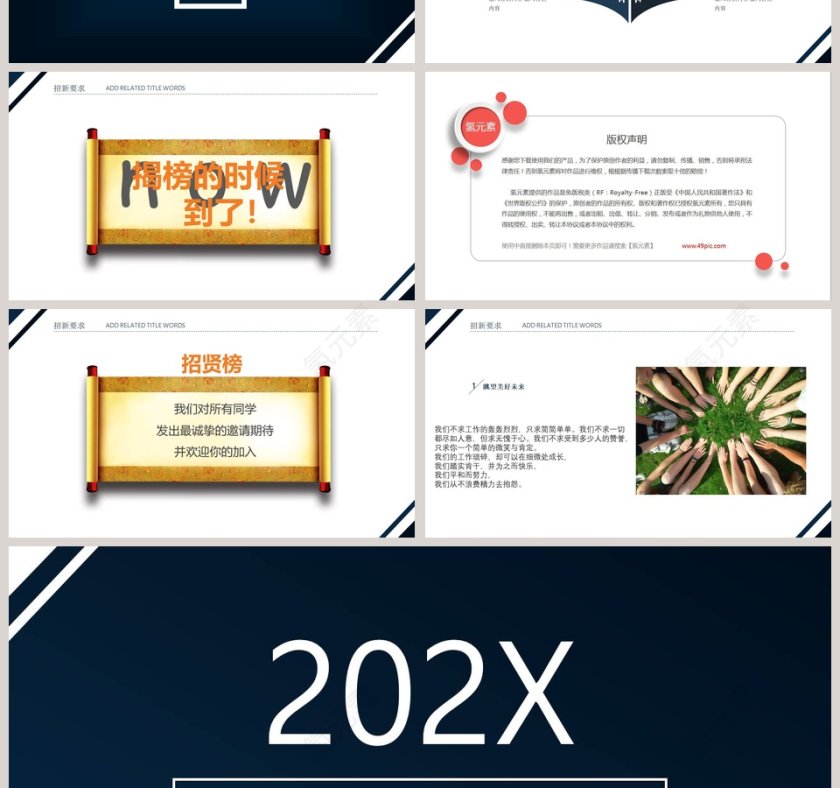 商务大气部门招新PPT模板第4张