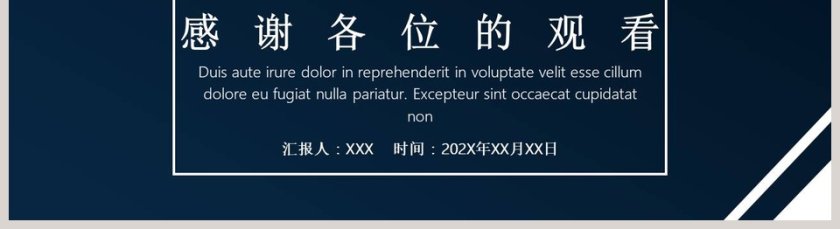 商务大气部门招新PPT模板第5张
