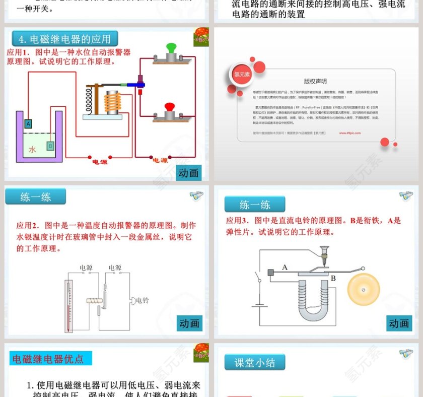 电磁铁-第十六章 第节教学ppt课件第4张