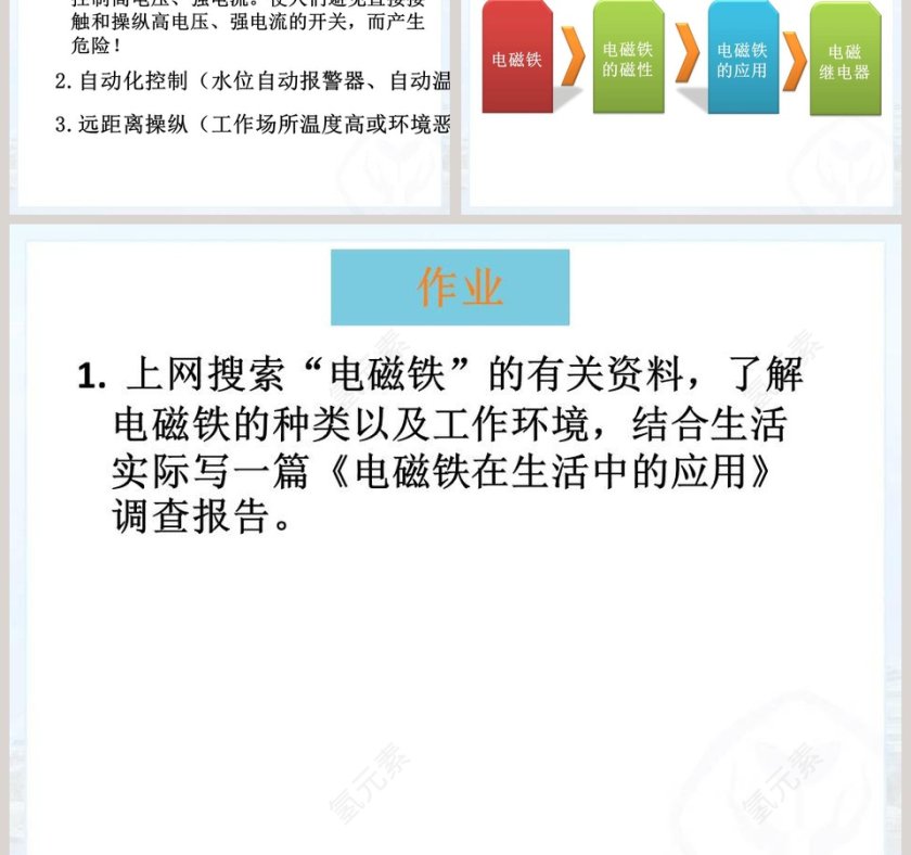 电磁铁-第十六章 第节教学ppt课件第5张