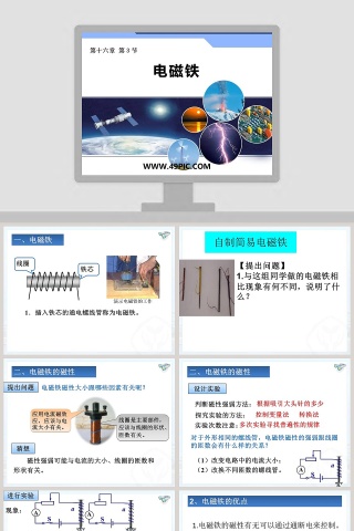 电磁铁-第十六章 第节教学ppt课件