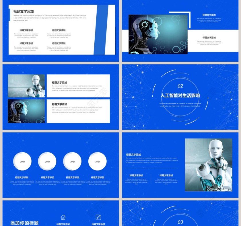 蓝色人工智能科技PPT模板第2张