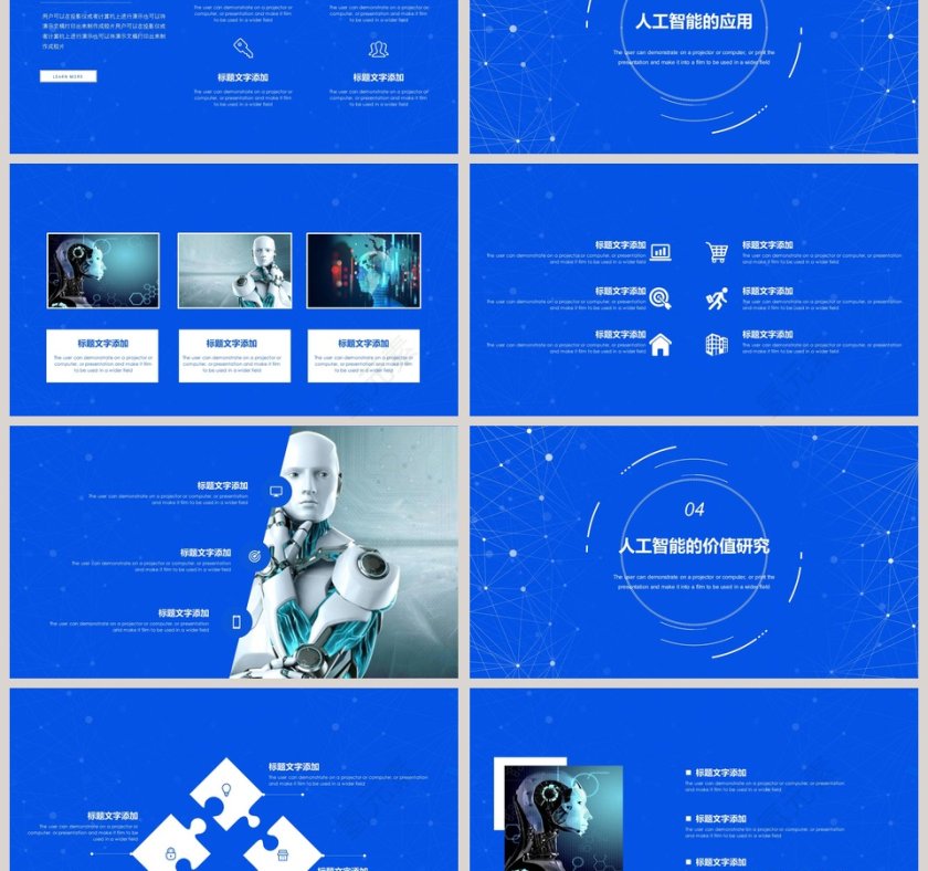 蓝色人工智能科技PPT模板第3张